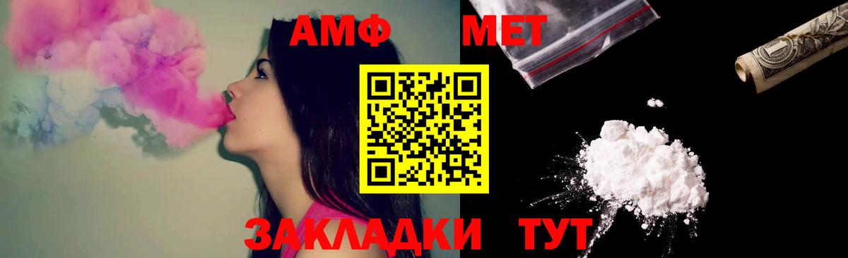 АМФЕТАМИН  АМФ VHQ  Вход с VPN  Спасск-Дальний 