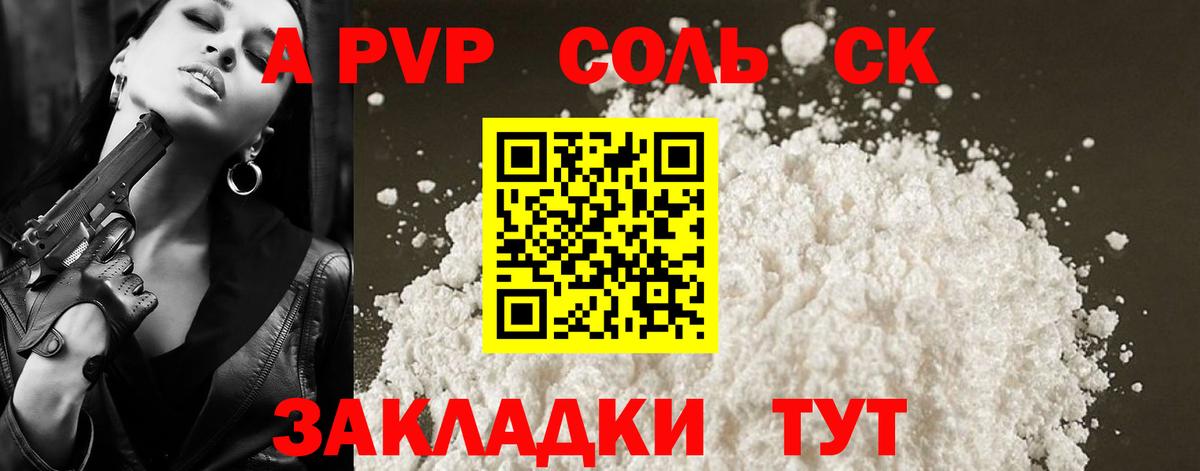 APVP мука  А ПВП Crystall  A-PVP  Alpha-PVP СК  Спасск-Дальний  Вход с VPN 