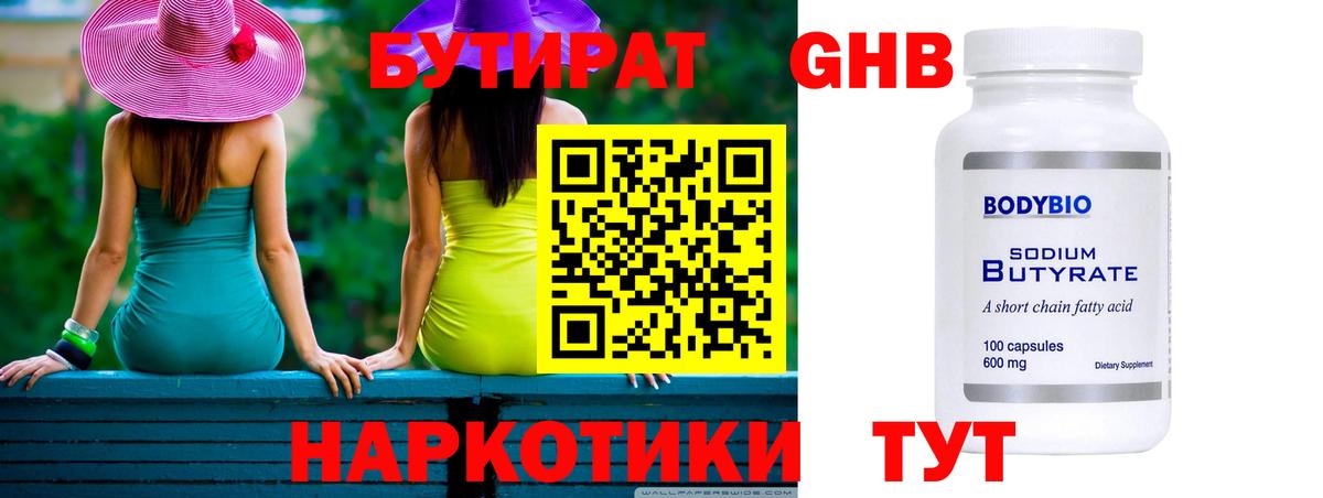 Бутират жидкий экстази Спасск-Дальний