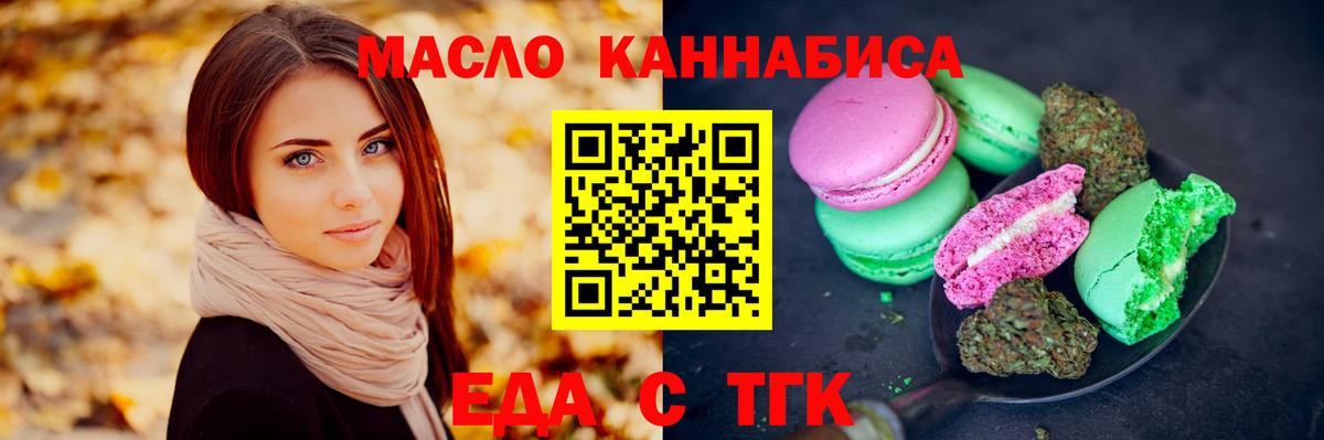 Еда ТГК марихуана  Вход с VPN  Спасск-Дальний 