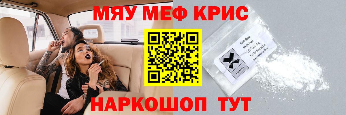 МЕФ  МЯУ-МЯУ мука  Вход с VPN  МЯУ-МЯУ  Спасск-Дальний 
