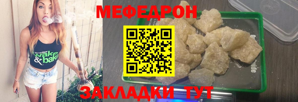 Меф мяу мяу мука Спасск-Дальний