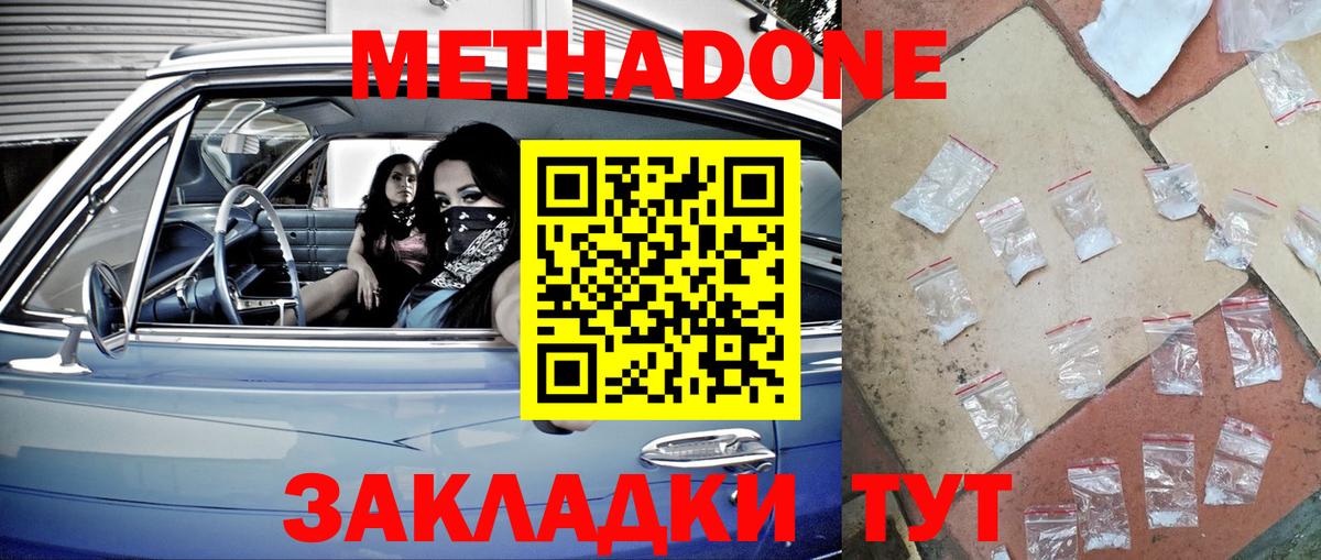 Метадон мёд Спасск-Дальний