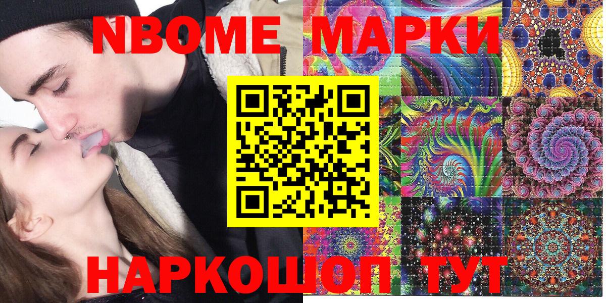 Марки NBOMe 1,5мг  Вход с VPN  Спасск-Дальний 