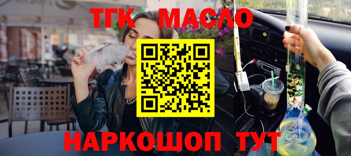 Спасск-Дальний  где найти   Вход с VPN  ТГК гашишное масло 